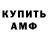 АМФЕТАМИН Розовый Rigo Rous